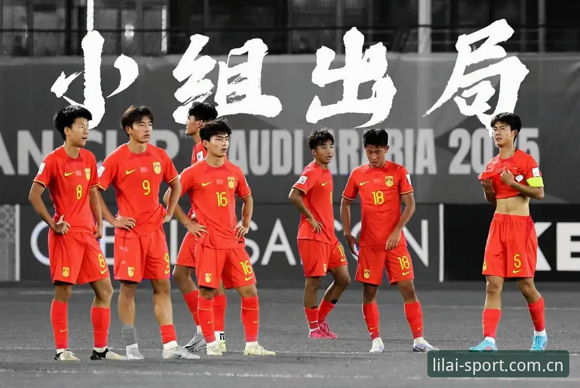 U17世界杯抽签结果解析与竞猜指南——利来体育平台带你前瞻新星之战